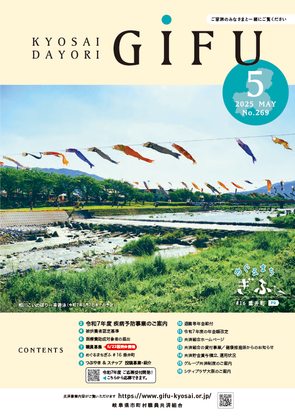 共済だより 最新号